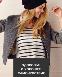 Товары для здоровья